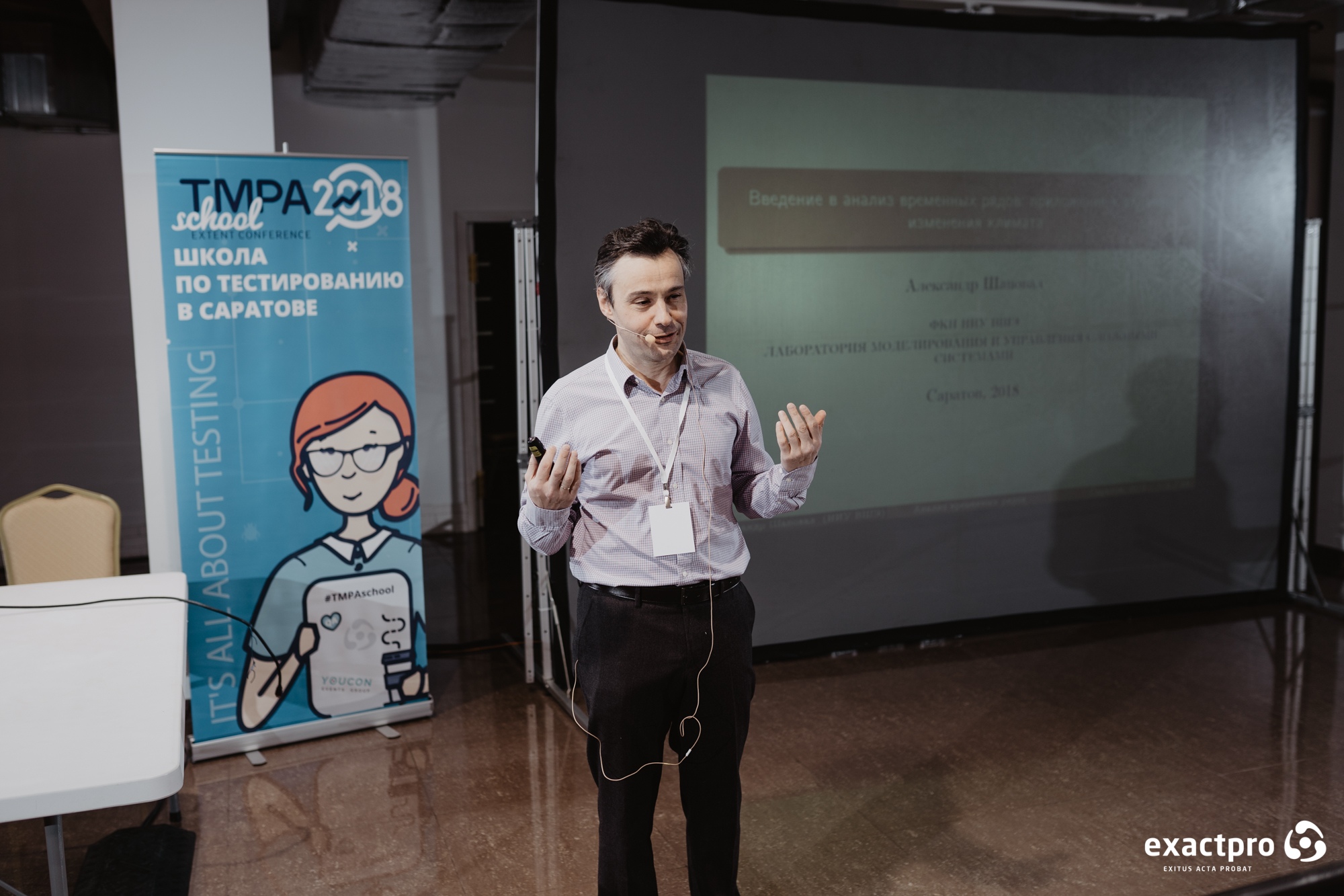 TMPA School 2018 - Школа по тестированию - Саратов